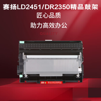 赛扬 LD2451 硒鼓    适用联想领像m101dw粉盒m100w m100 m102w硒鼓LT100打印机碳粉L100w m100D墨盒L100d L100dw m101d/w墨粉