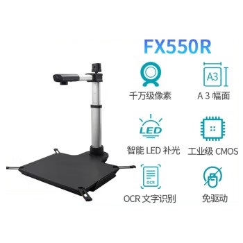 良田/eloam FX550R 高拍仪  OCR高清像素 可在线升级A3A4扫描仪 文件PDF合成 台