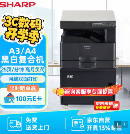 夏普/Sharp BP-M2522Xa3A4 复印机 