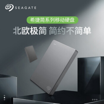 希捷/Seagate   STDR2000307 移动硬盘 简套装版USB 3.0 2.5英寸 高速 便携 兼容MAC PS4 【简】深空灰色 硬盘包套装版 2TB